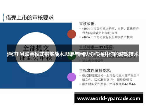 通过FM联赛模式锻炼战术思维与团队协作提升你的游戏技术