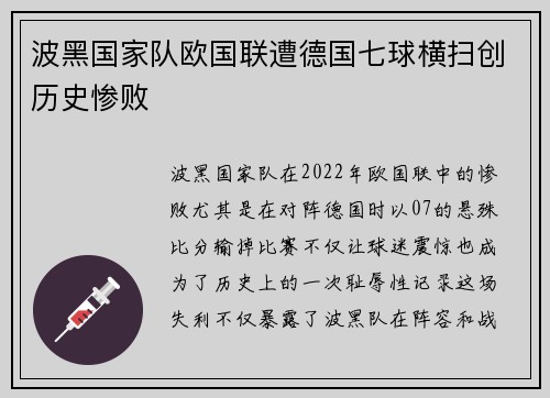 波黑国家队欧国联遭德国七球横扫创历史惨败